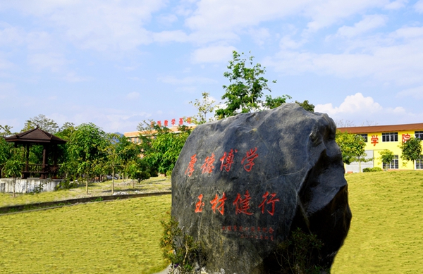 厚德博學(xué)，至材健行