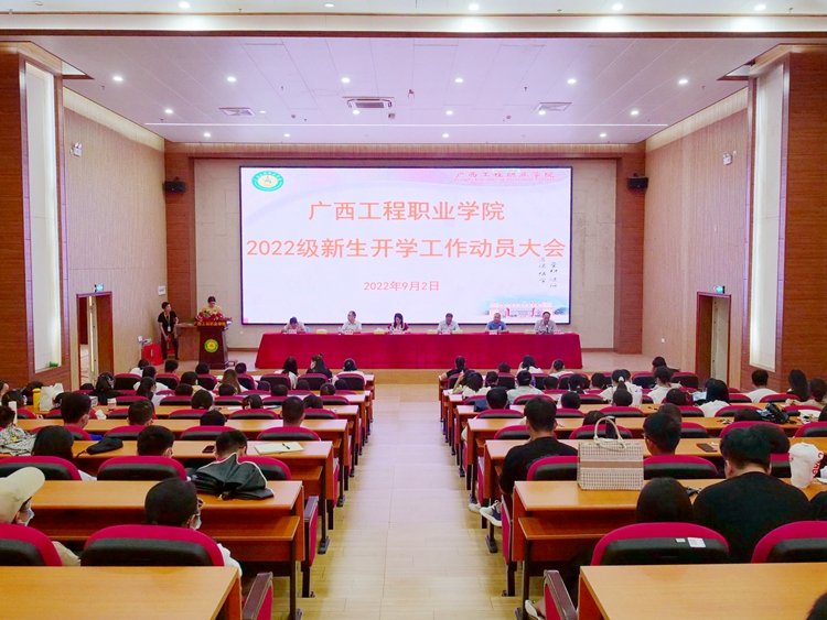 學(xué)校召開(kāi)2022級(jí)新生開(kāi)學(xué)工作動(dòng)員大會(huì)，校紀(jì)委要求加強(qiáng)迎新工監(jiān)管力度