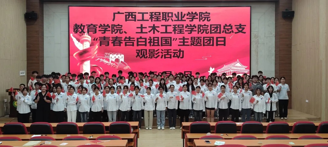 廣西工程職業(yè)學院教育學院團支部“青