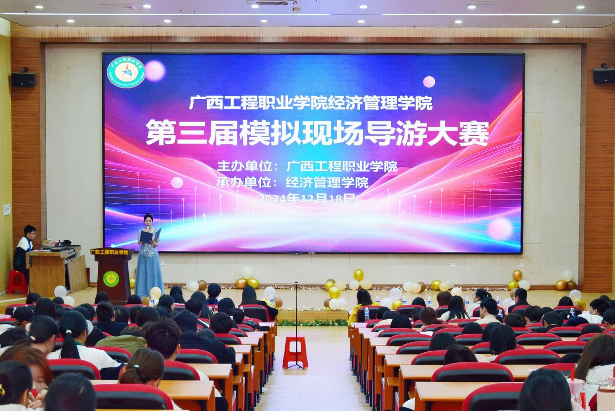 “魅力導游，智慧領航”經濟管理學院 