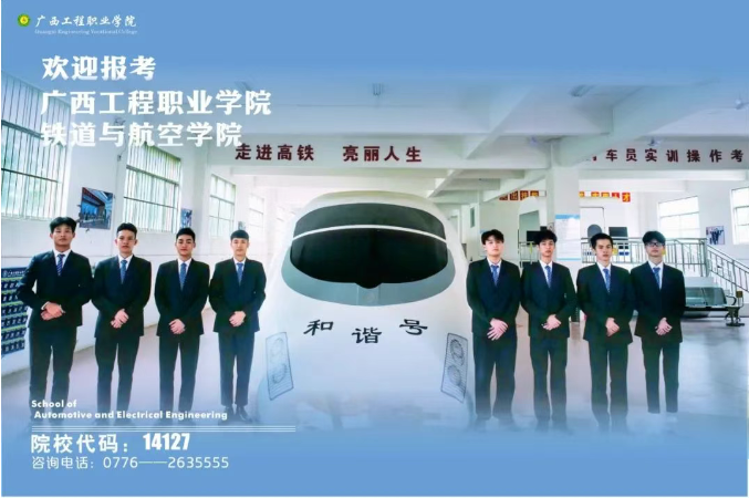 鐵道與航空學(xué)院 | 鐵流千里，云帆萬(wàn)里，助你成功！