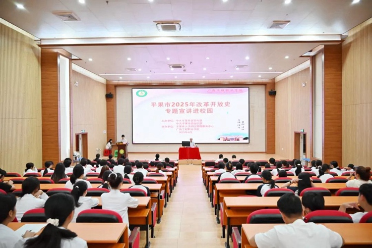 平果市2025年改革開放史專題宣講進(jìn)校園活動在廣西工程職業(yè)學(xué)院舉行